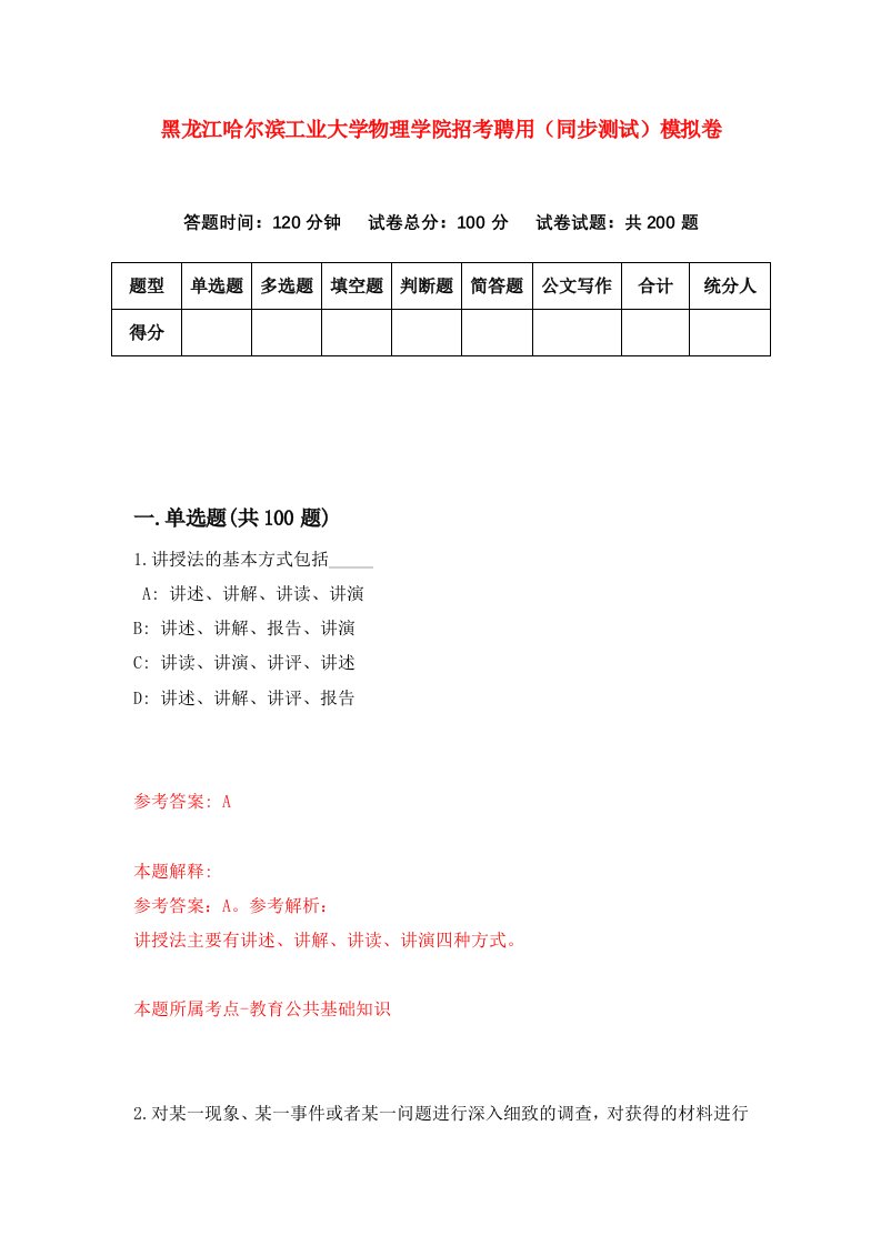 黑龙江哈尔滨工业大学物理学院招考聘用同步测试模拟卷3