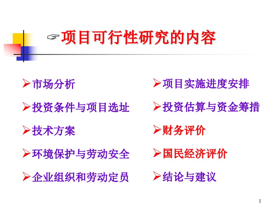 第七章工程项目财务评价-2017