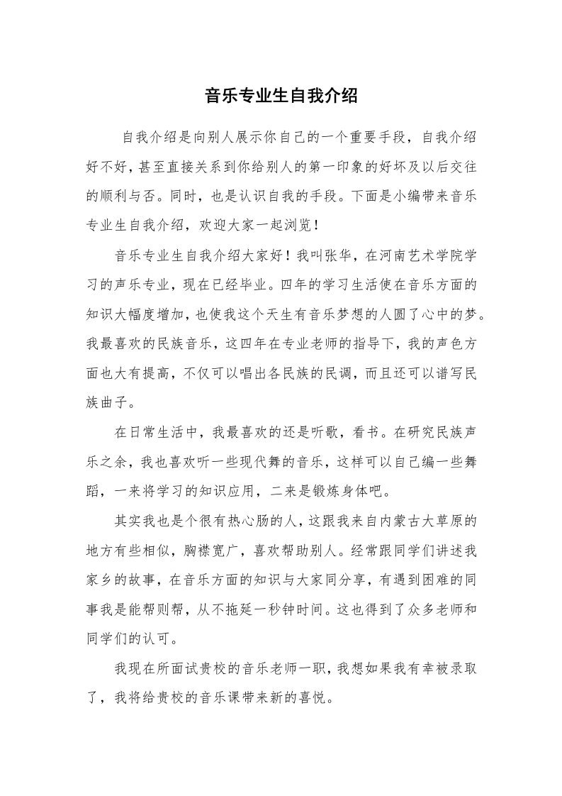 求职离职_自我介绍_音乐专业生自我介绍