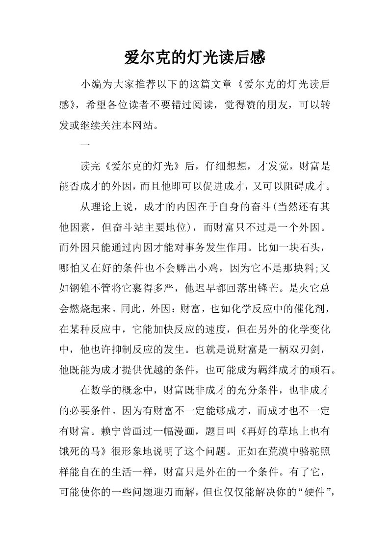 爱尔克的灯光读后感