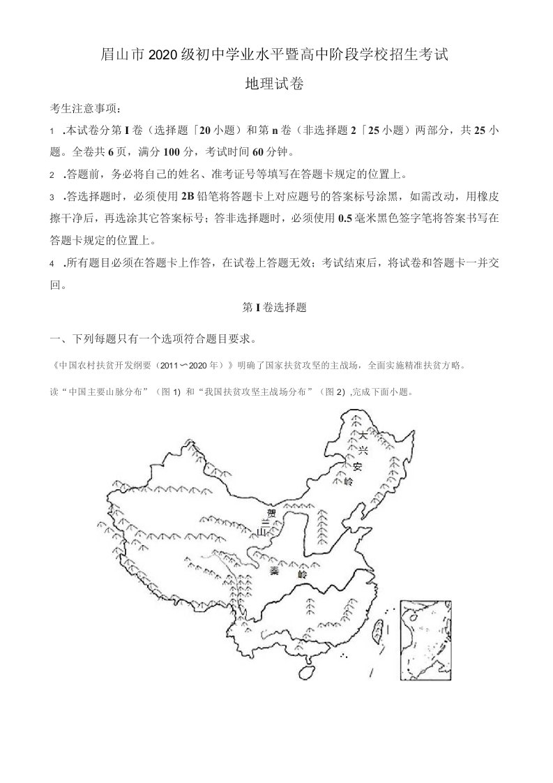 2022年四川省眉山市（初三学业水平考试）地理中考真题试卷（含详解）