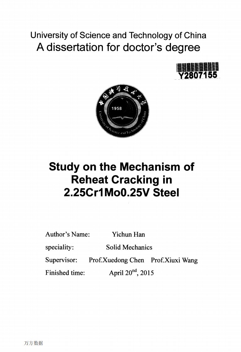 2.25Cr1oM0.25V钢再热裂纹生成机理的分析