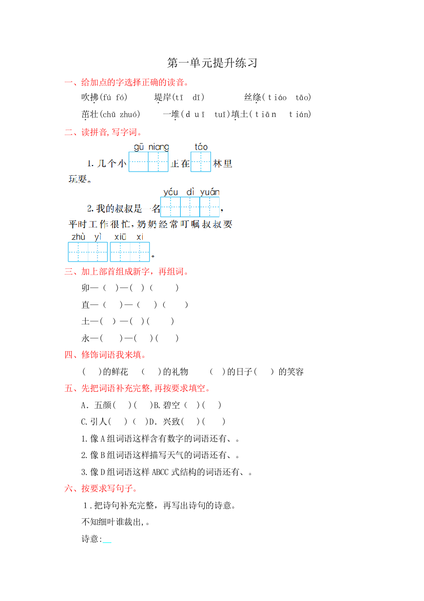 2018年部编版二年级语文下册全套试卷