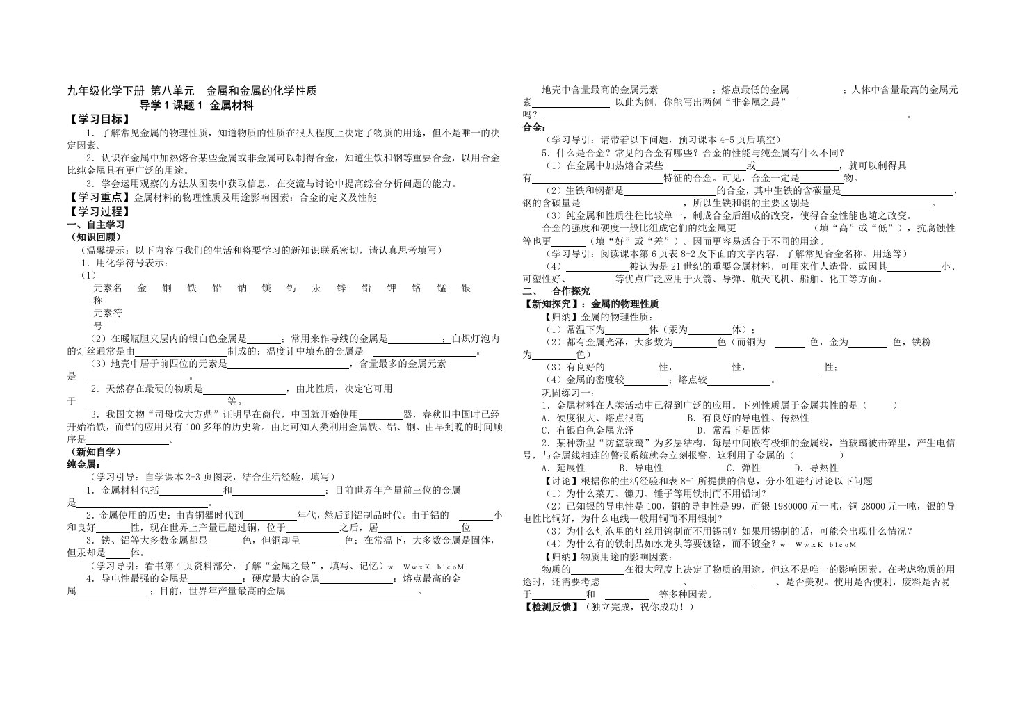 2013年九年级下册化学导学案及答案