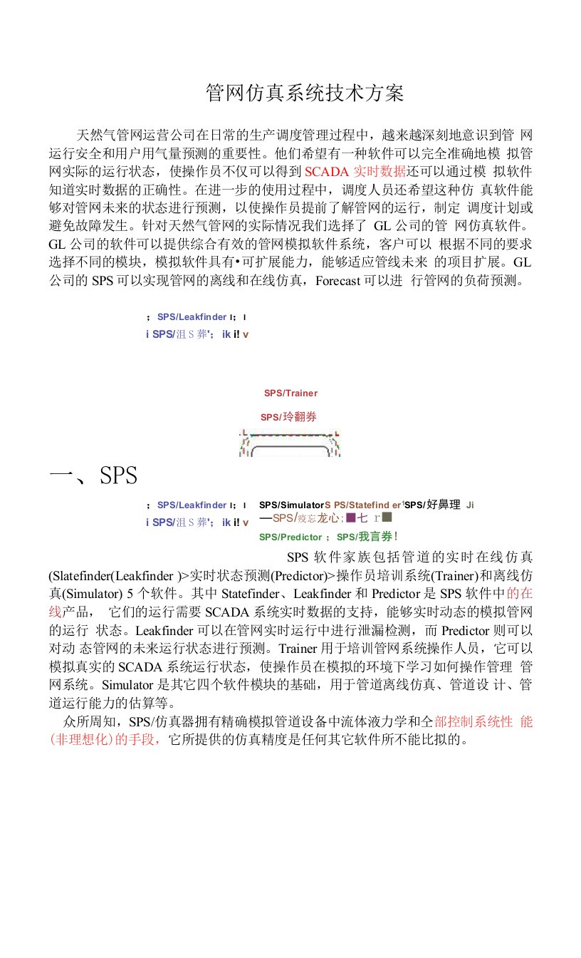 管网仿真系统技术方案