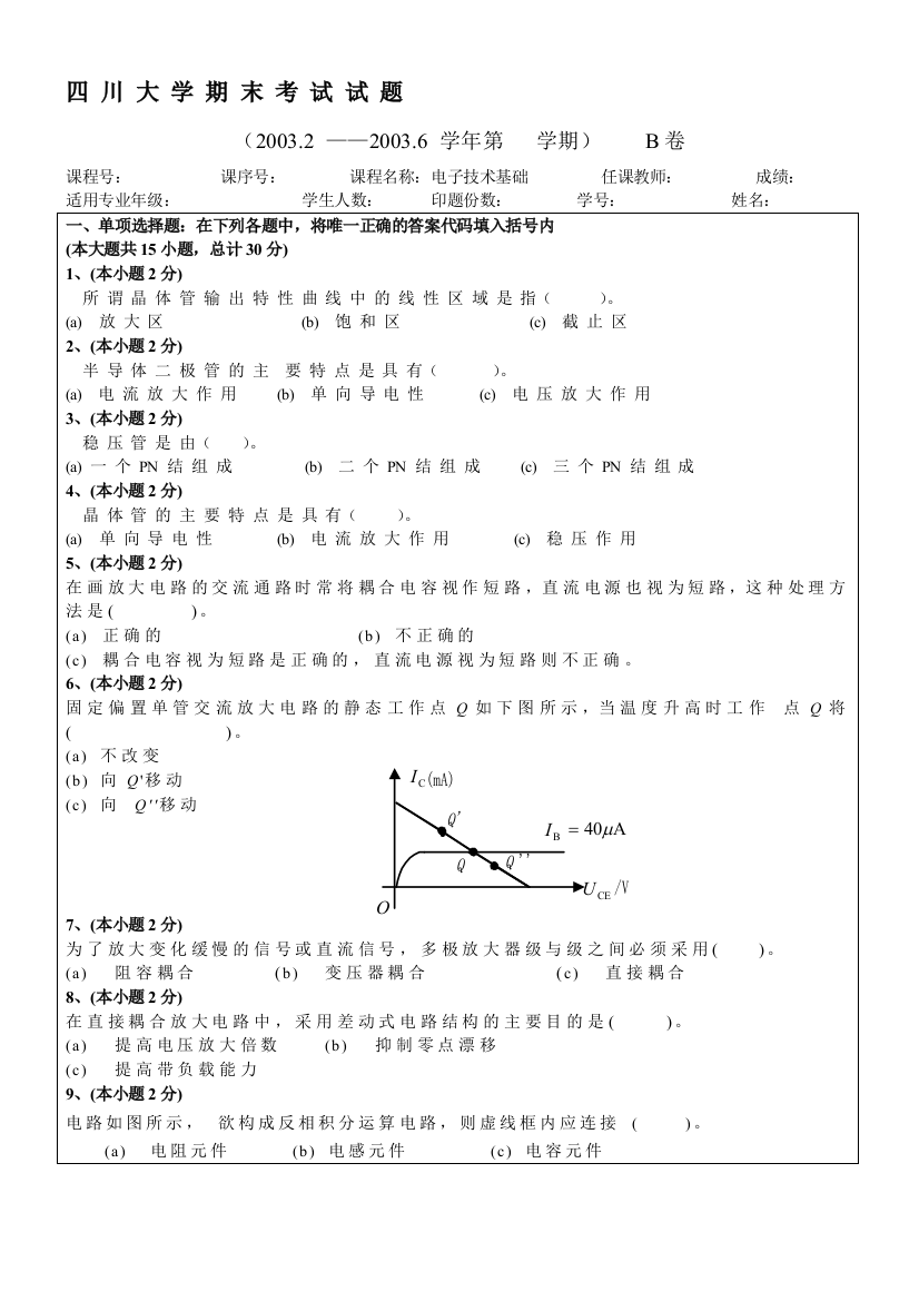 电工学