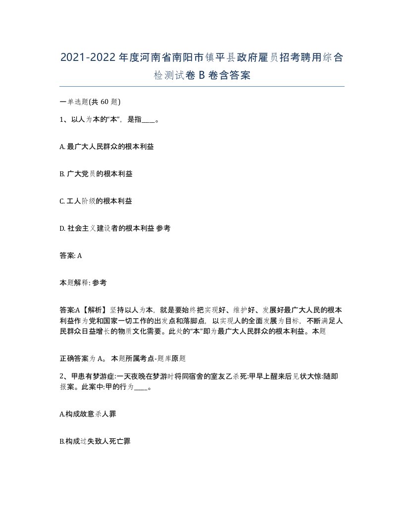 2021-2022年度河南省南阳市镇平县政府雇员招考聘用综合检测试卷B卷含答案