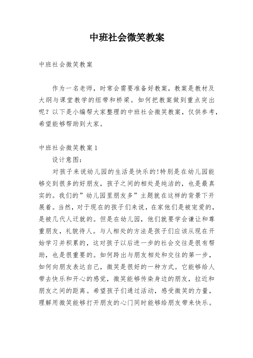 中班社会微笑教案