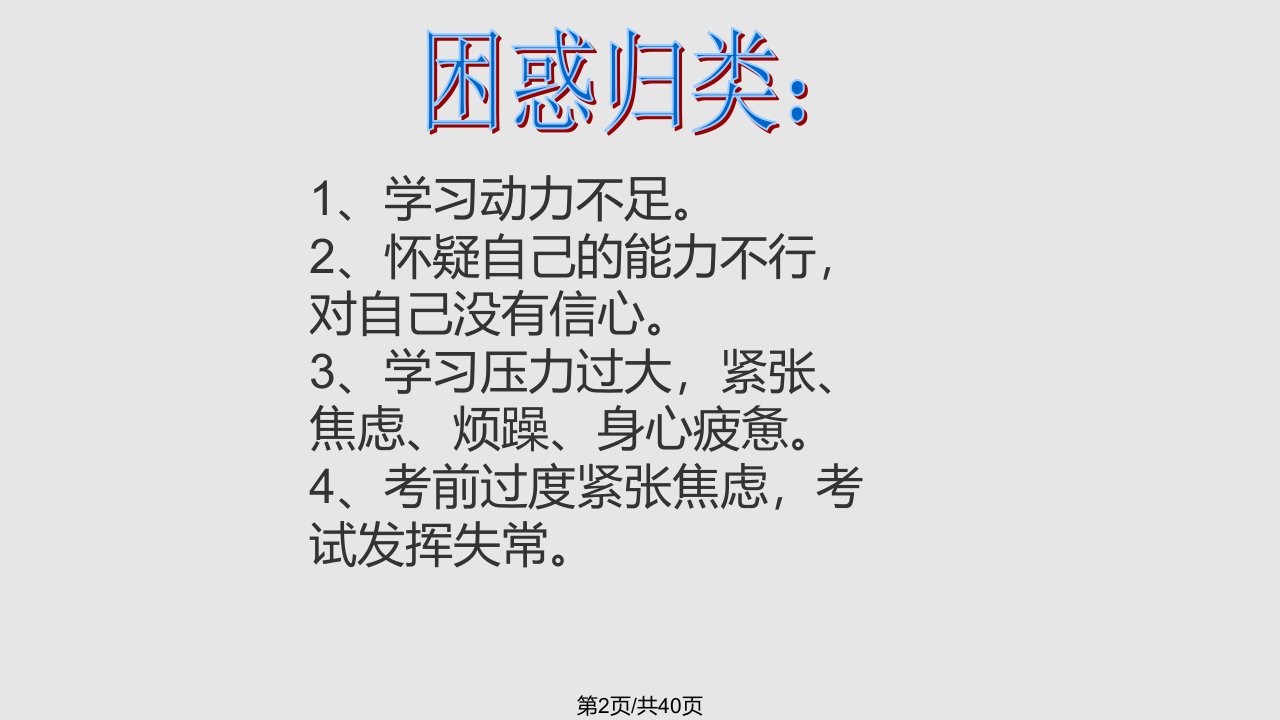 初三心理健康教育讲座