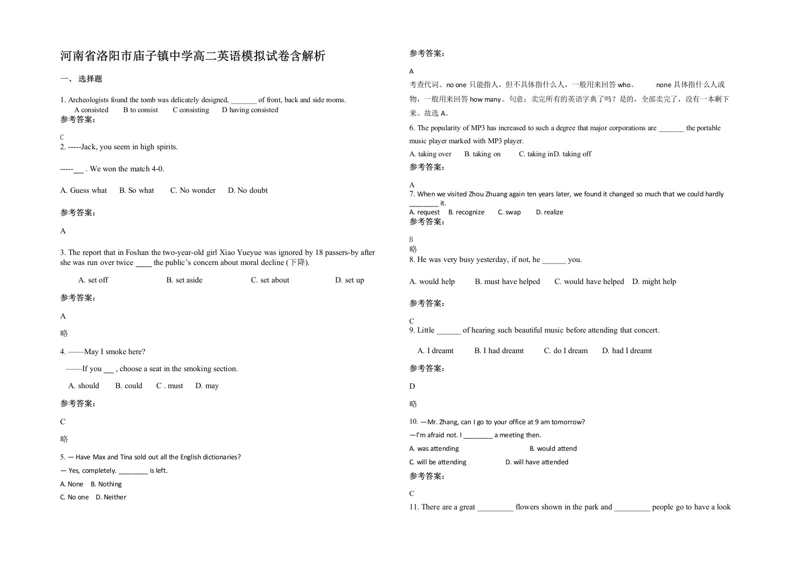 河南省洛阳市庙子镇中学高二英语模拟试卷含解析