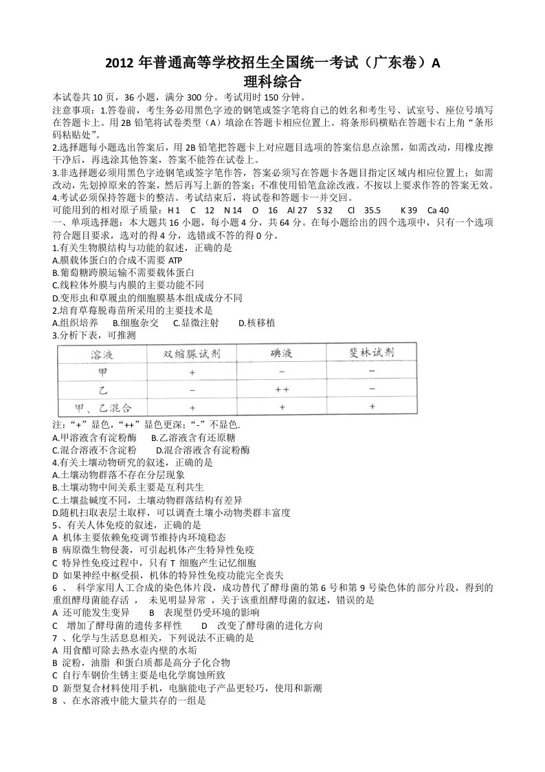 广东高考理综试题及答案