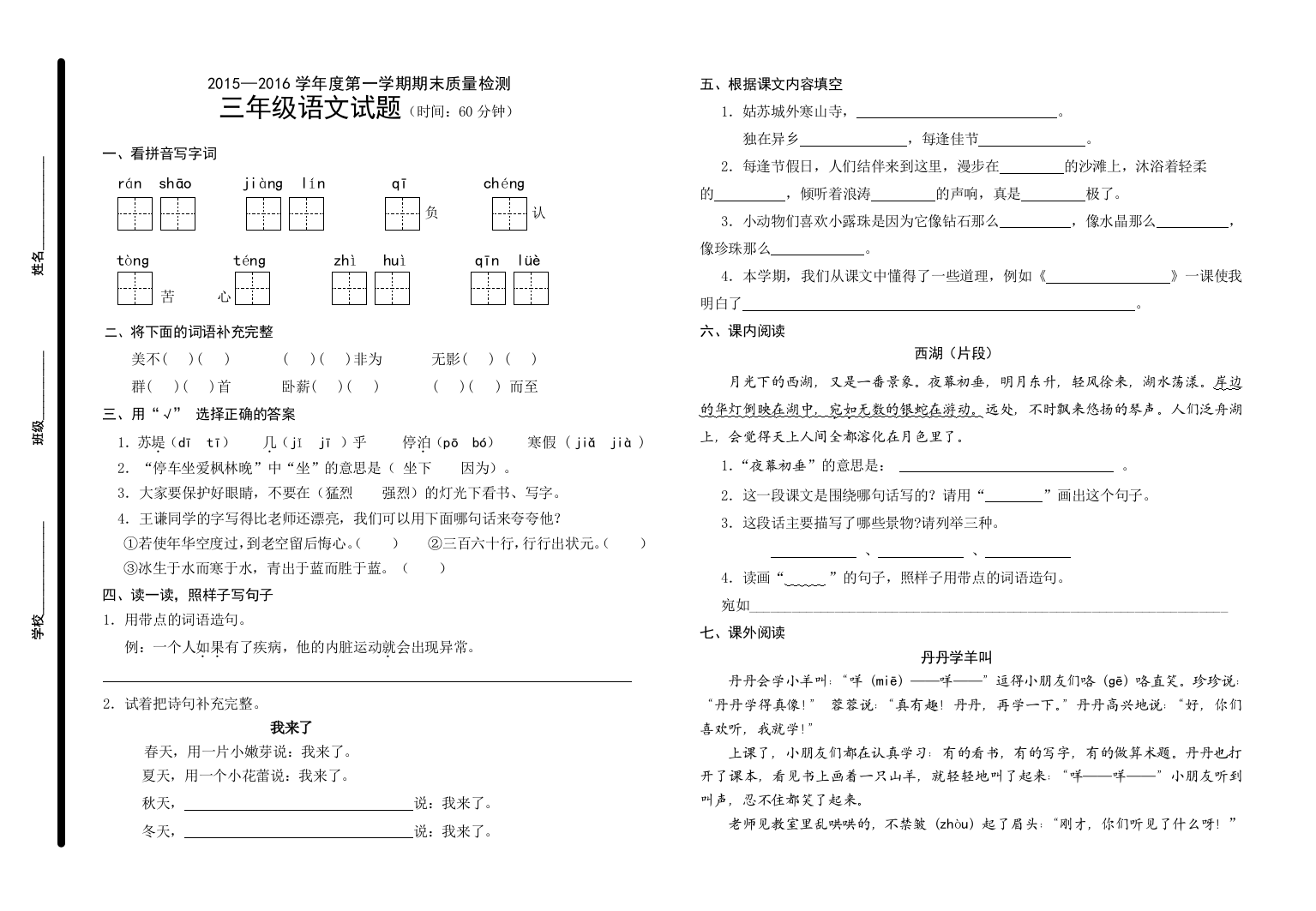 三上语文期末试题20161