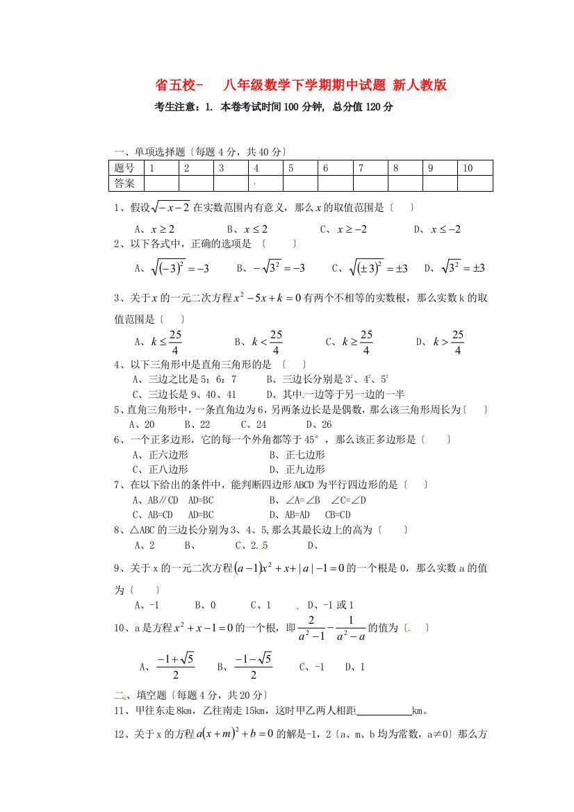 （整理版）五校八年级数学下学期期中试题新