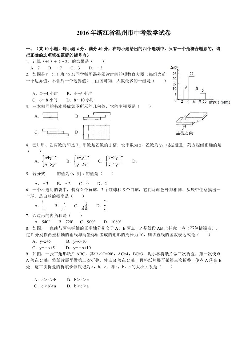 2016年浙江省初中毕业生学业考试(温州市卷)