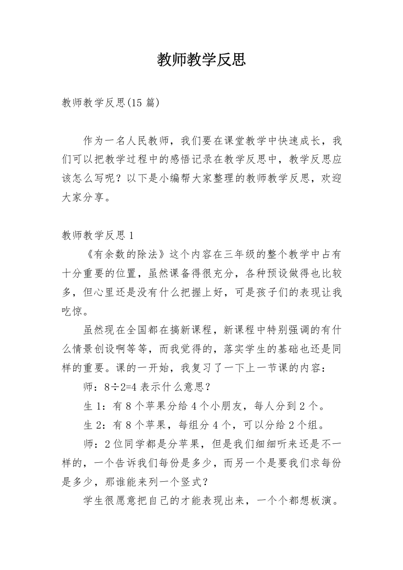 教师教学反思_46