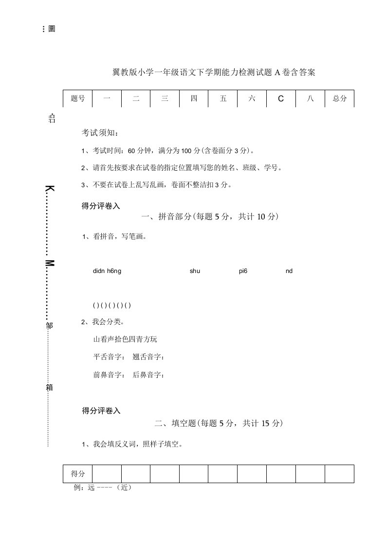 翼教版小学一年级语文下学期能力检测试题A卷