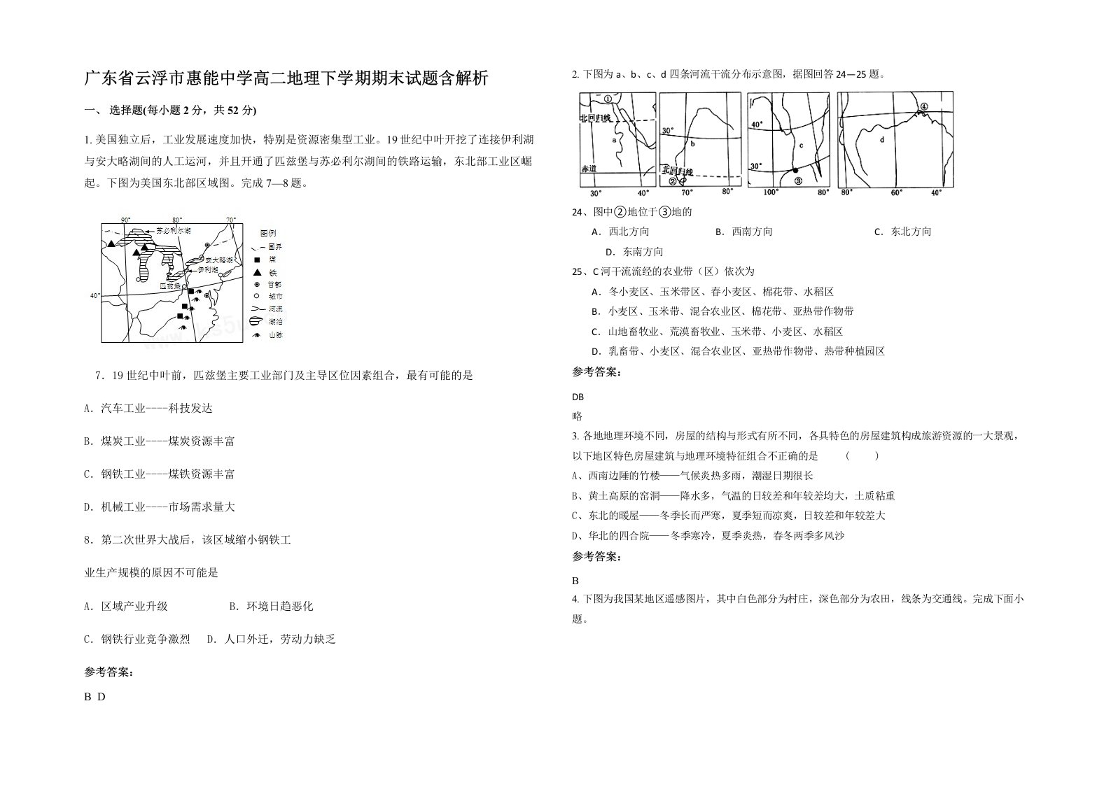 广东省云浮市惠能中学高二地理下学期期末试题含解析