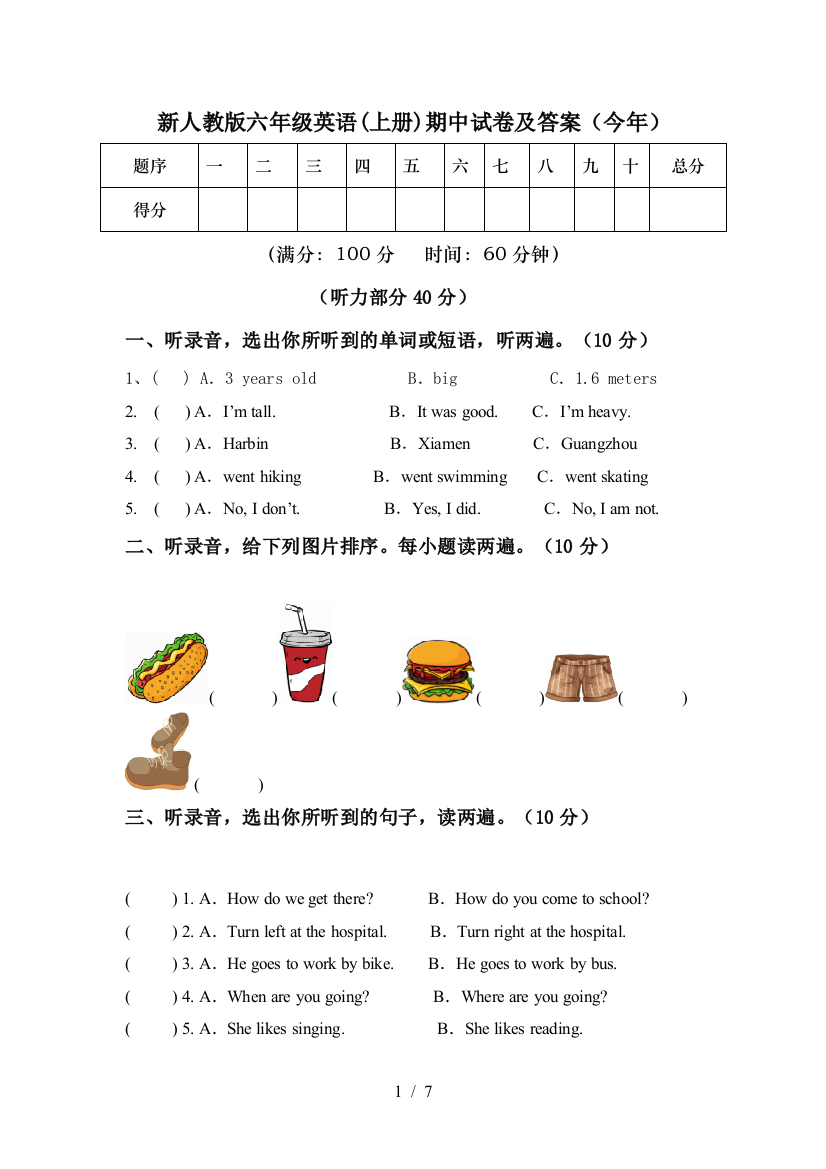 新人教版六年级英语(上册)期中试卷及答案(今年)