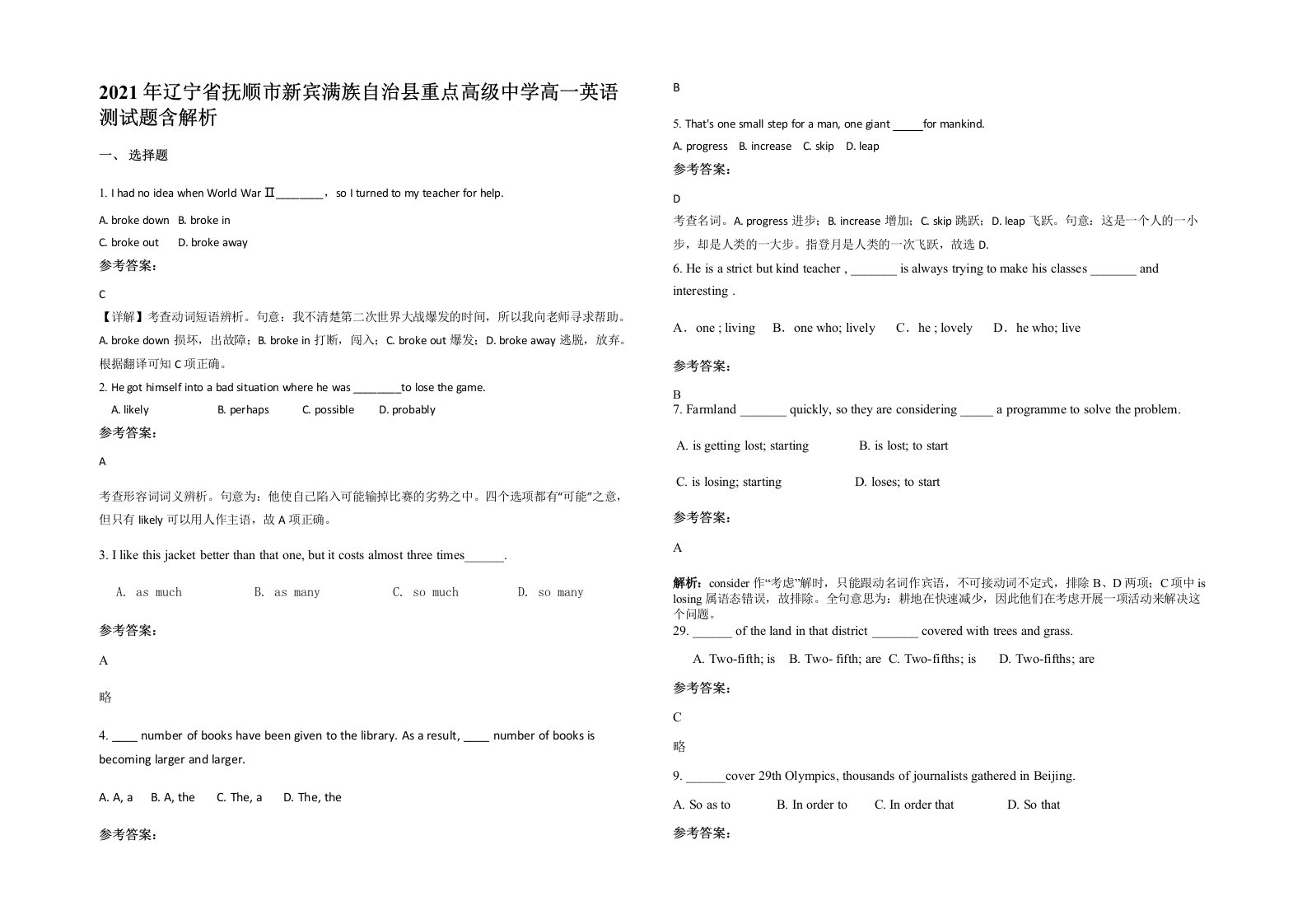 2021年辽宁省抚顺市新宾满族自治县重点高级中学高一英语测试题含解析