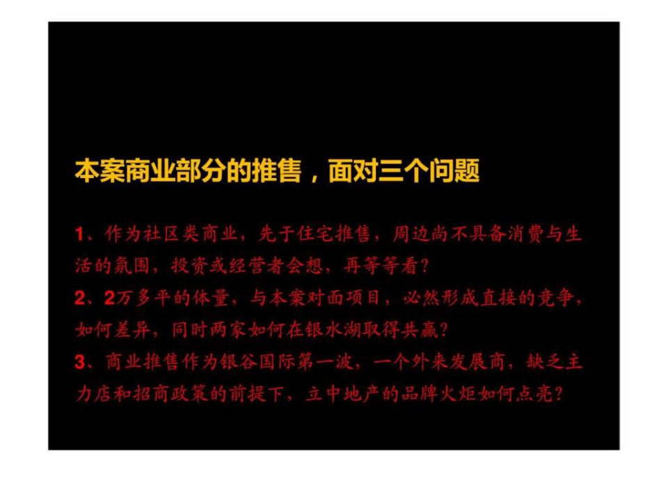 长沙汉寿银谷国际商业街项目推广策略营销策划方案