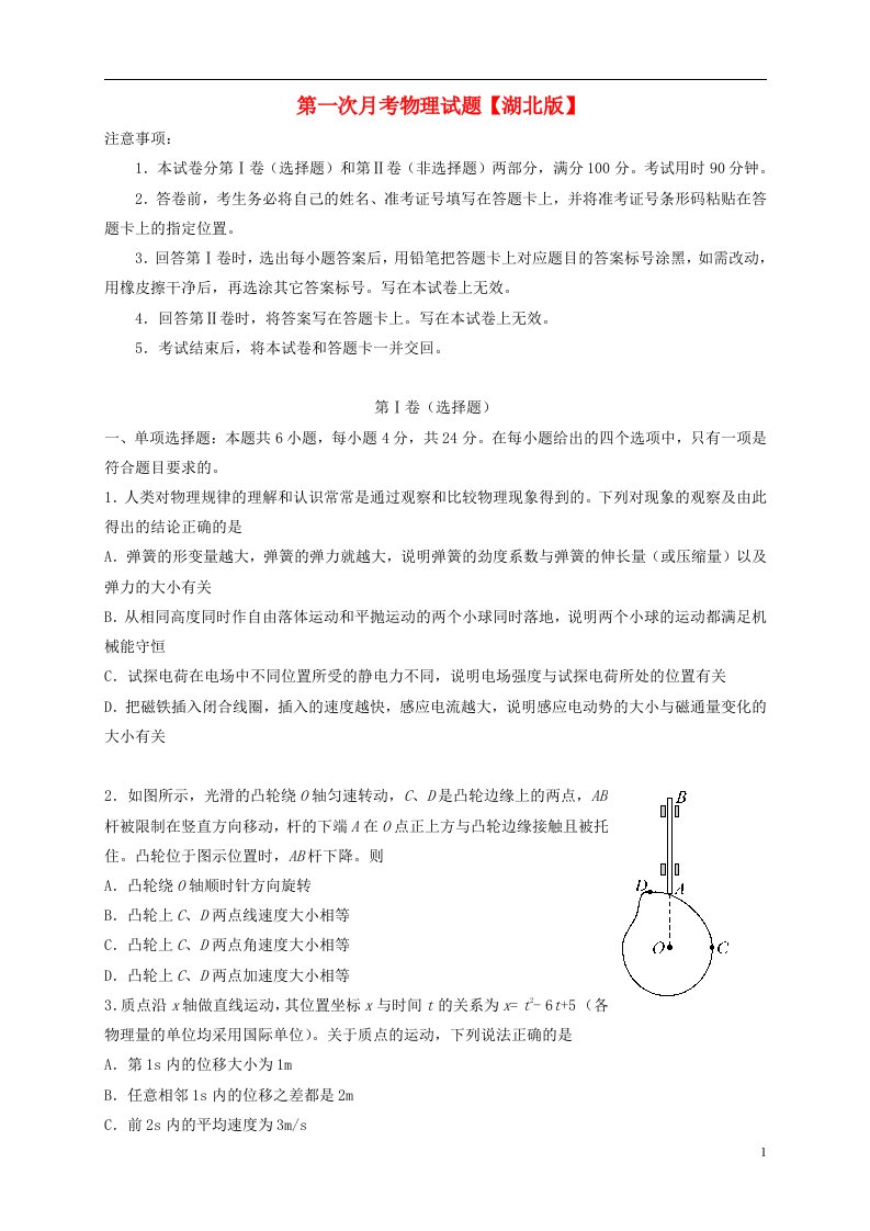 高三物理上学期第一次月考试题1