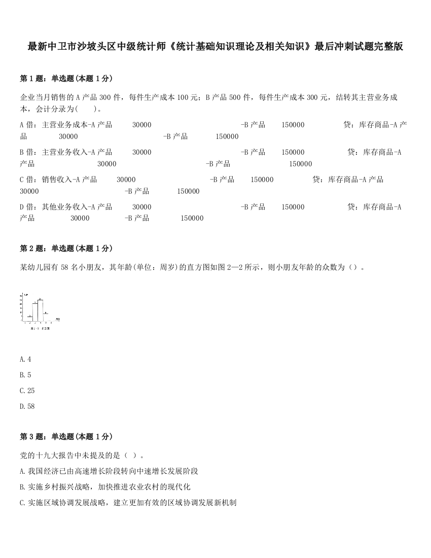 最新中卫市沙坡头区中级统计师《统计基础知识理论及相关知识》最后冲刺试题完整版