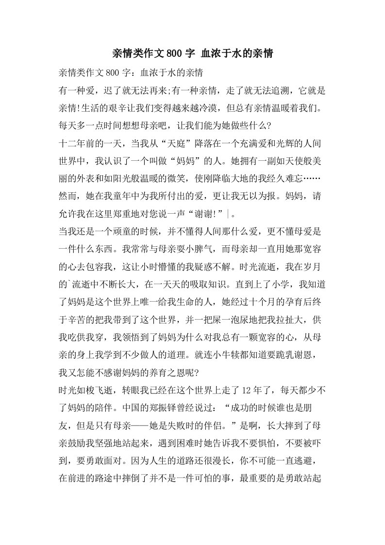 亲情类作文800字