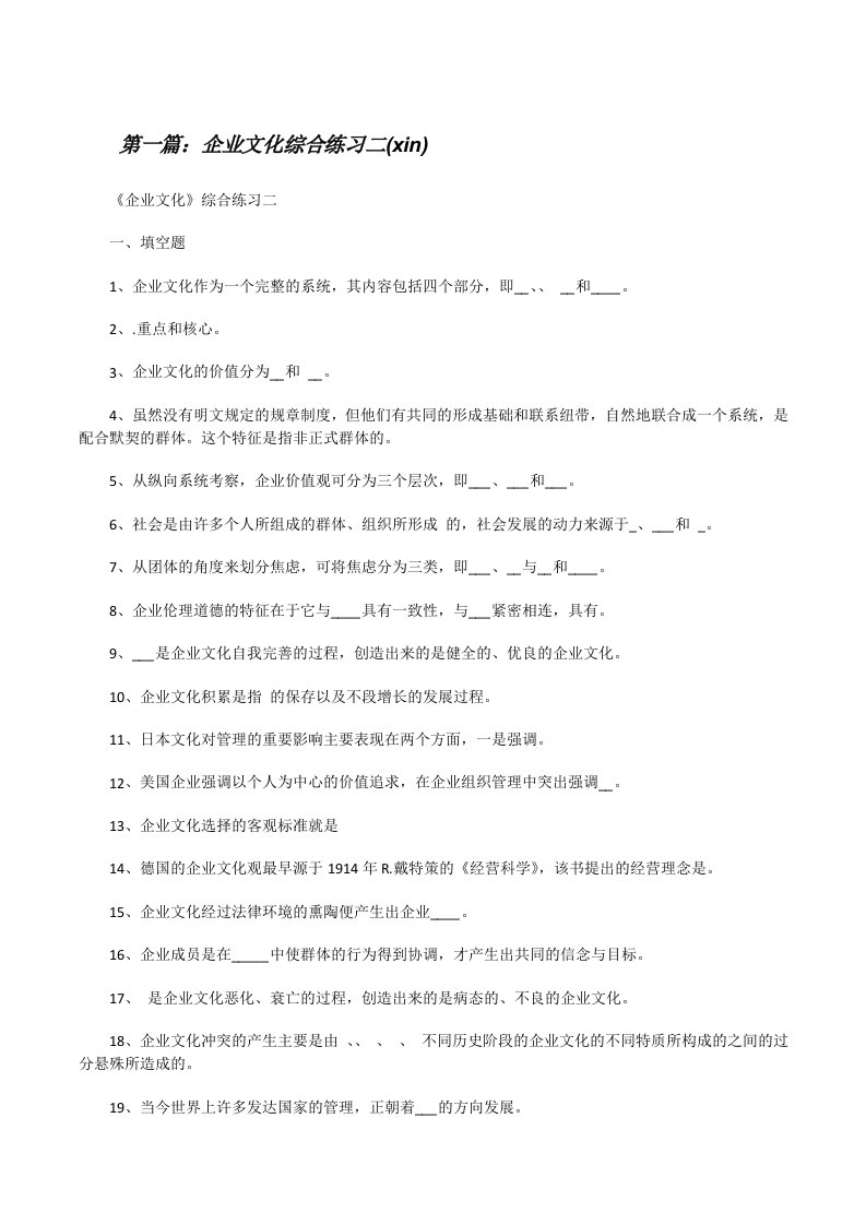 企业文化综合练习二(xin)[修改版]