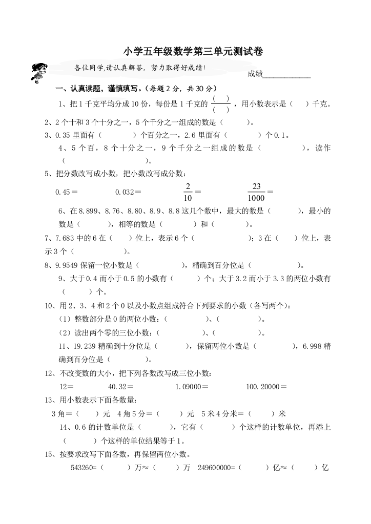 苏教版五年级上册数学第三单元试卷