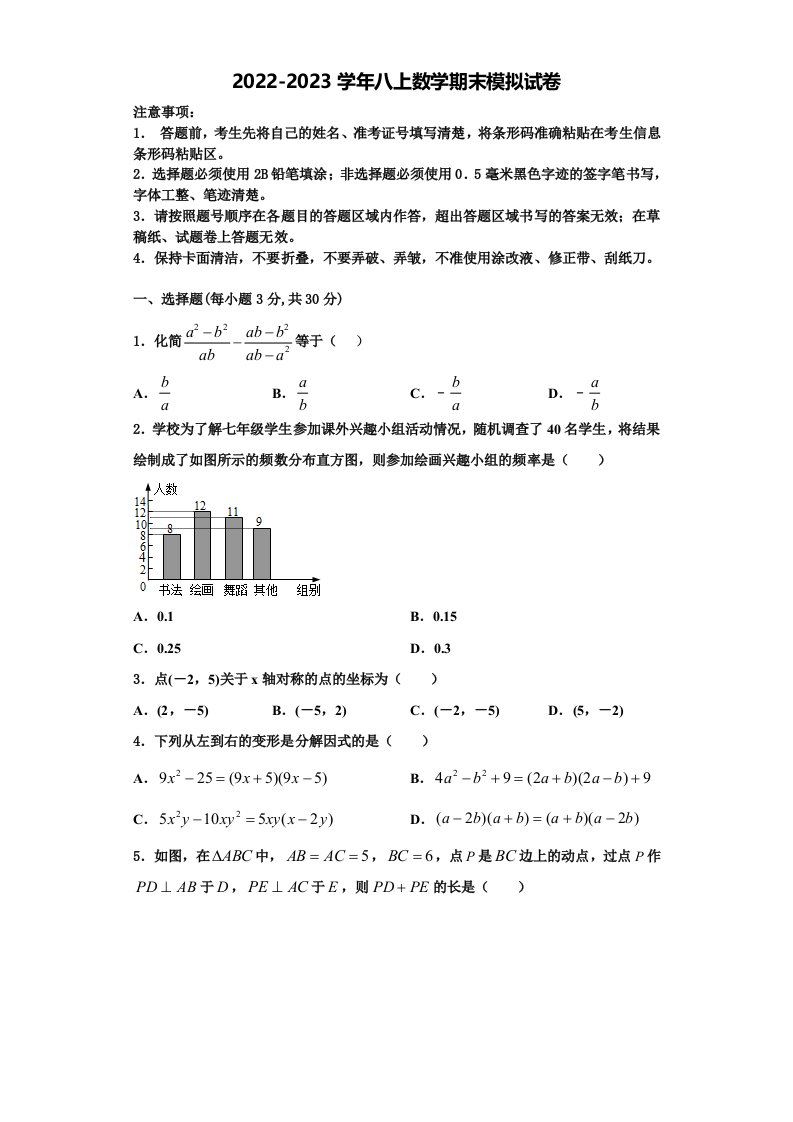 浙江省宁波市北仑区江南中学2022年数学八年级第一学期期末监测模拟试题含解析