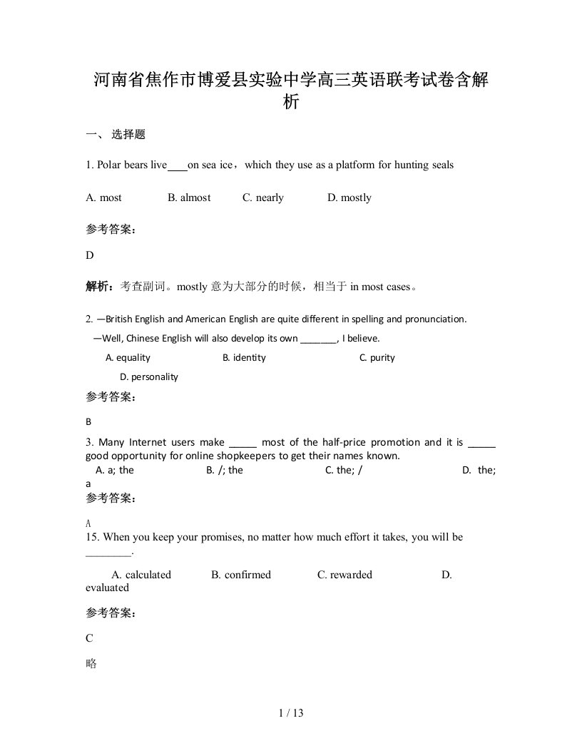 河南省焦作市博爱县实验中学高三英语联考试卷含解析