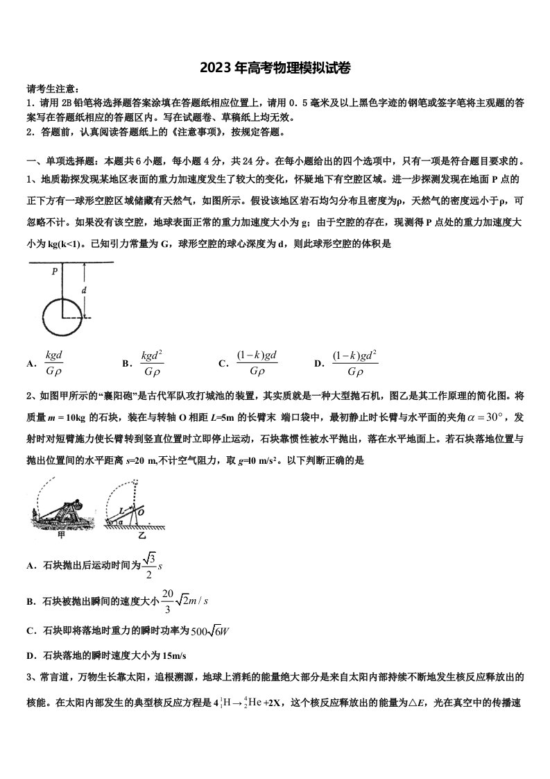 2023届湖南省衡阳县江山学校高三最后一模物理试题含解析