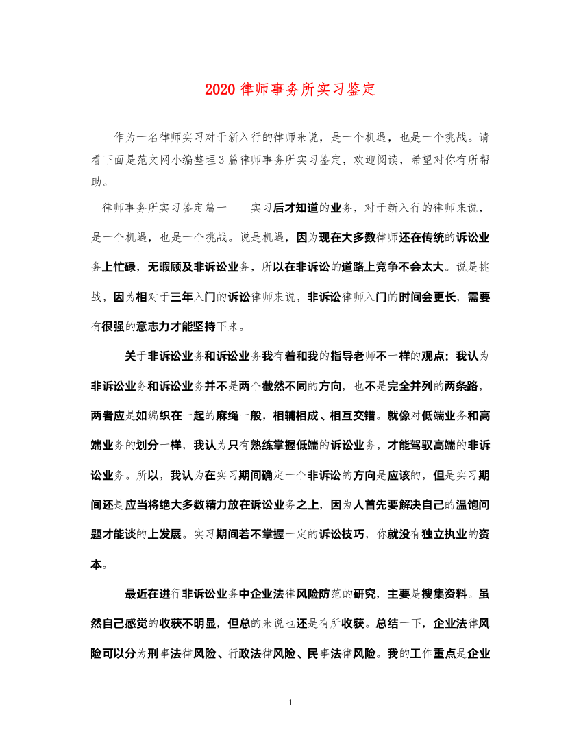 2022律师事务所实习鉴定