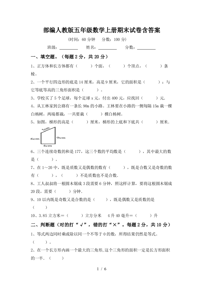 部编人教版五年级数学上册期末试卷含答案