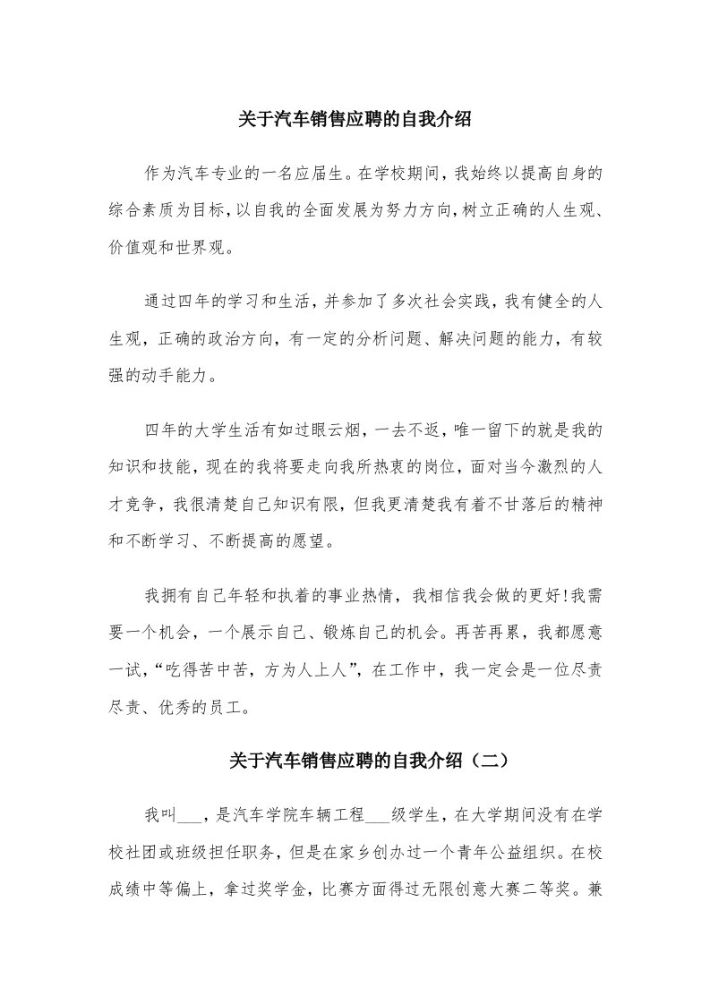 关于汽车销售应聘的自我介绍