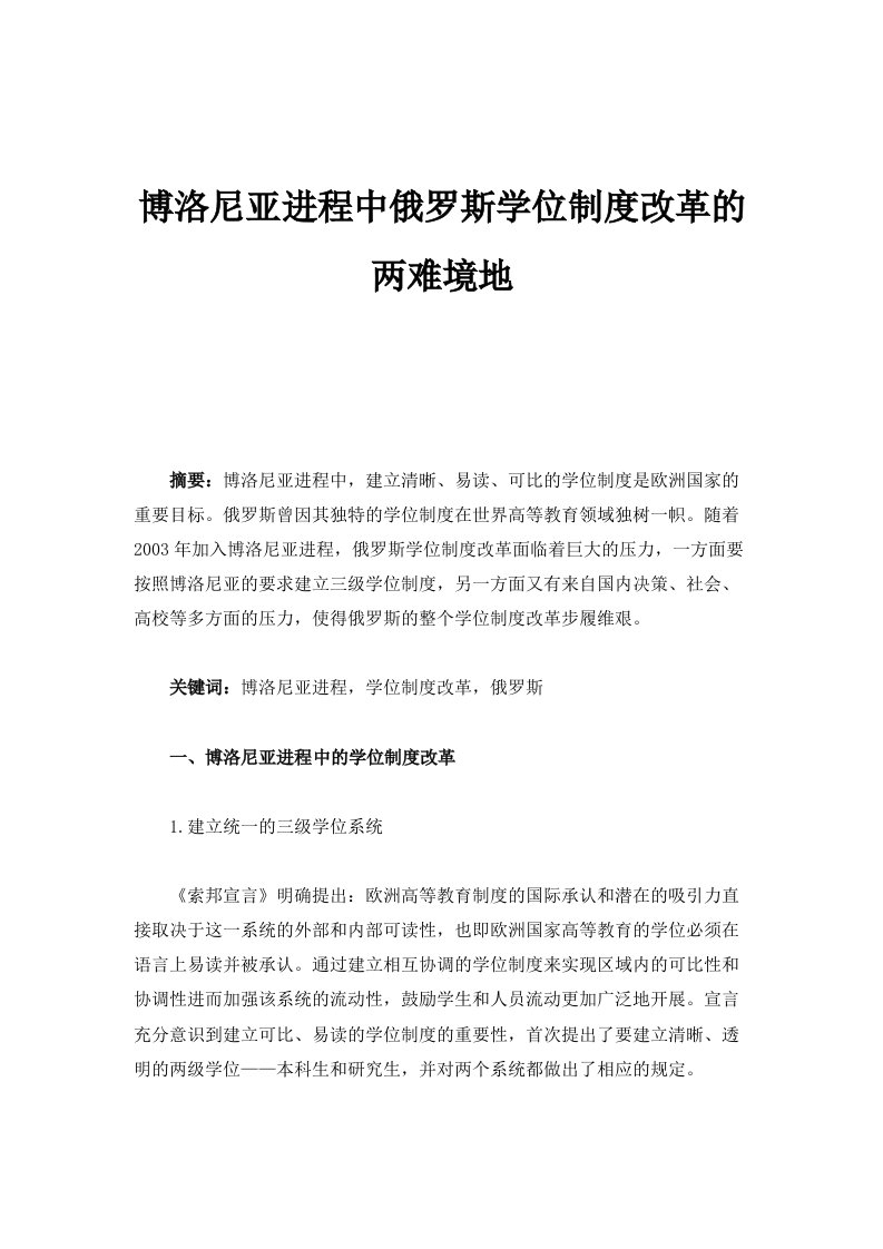 博洛尼亚进程中俄罗斯学位制度改革的两难境地