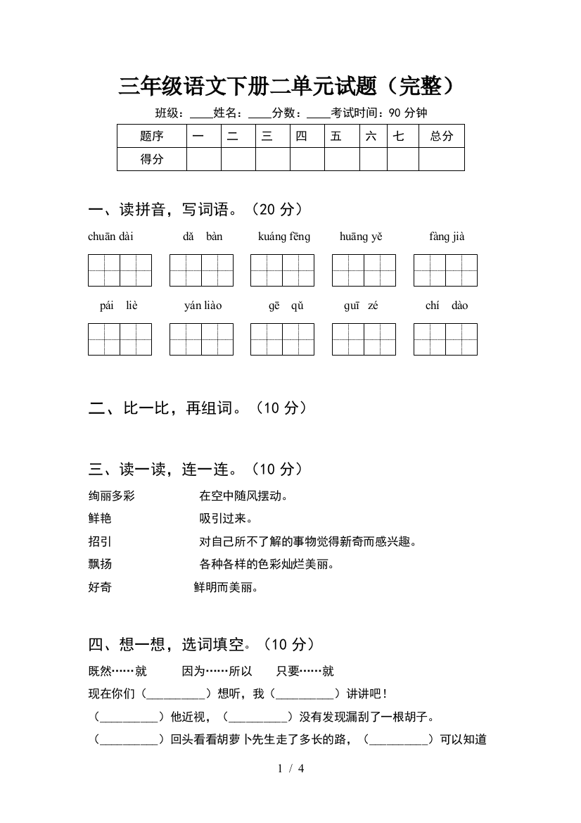 三年级语文下册二单元试题(完整)