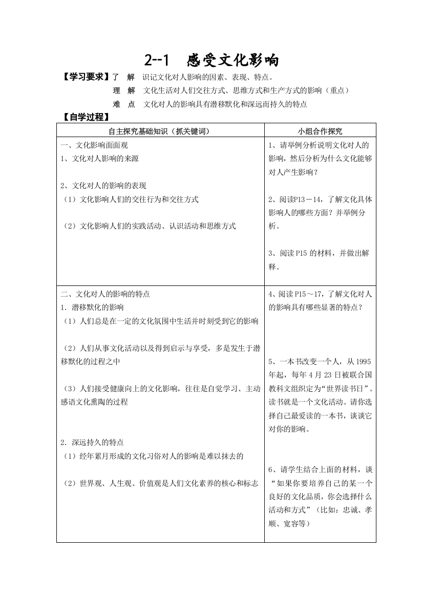 湖南省隆回县万和实验学校政治学案：《文化生活》2