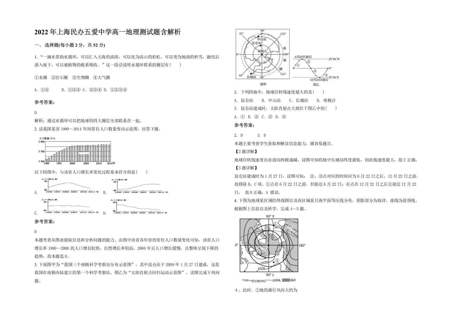 2022年上海民办五爱中学高一地理测试题含解析