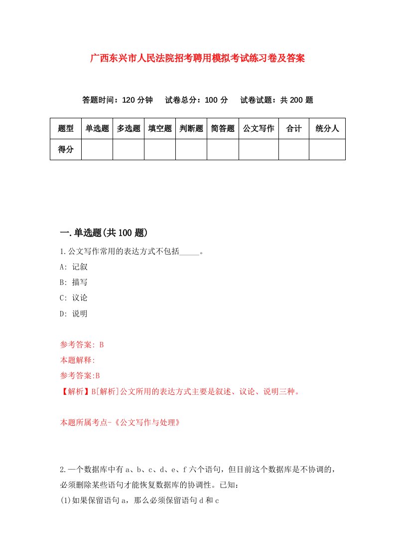 广西东兴市人民法院招考聘用模拟考试练习卷及答案第4卷