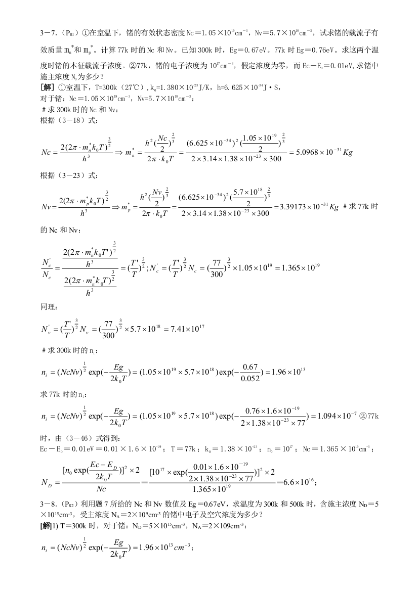 半导体物理习题解答