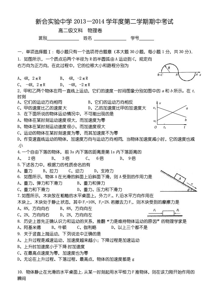 高二文科班期中考试