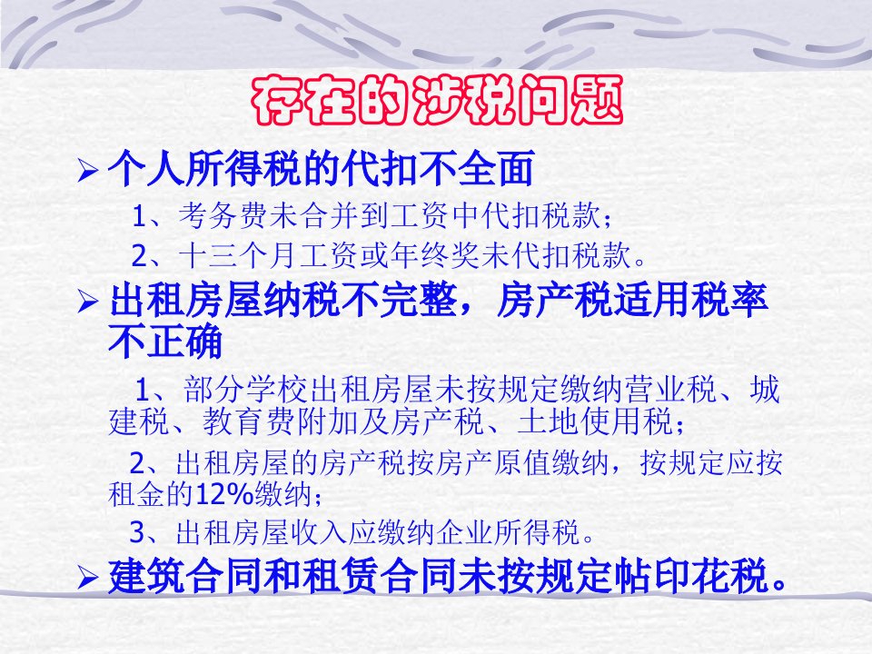 关于个人所得税的计算问题知识讲座30页PPT