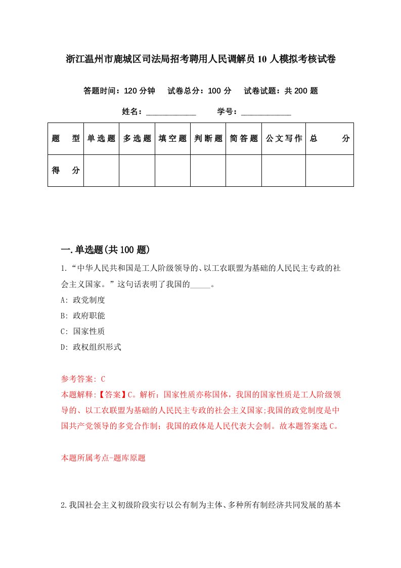 浙江温州市鹿城区司法局招考聘用人民调解员10人模拟考核试卷1