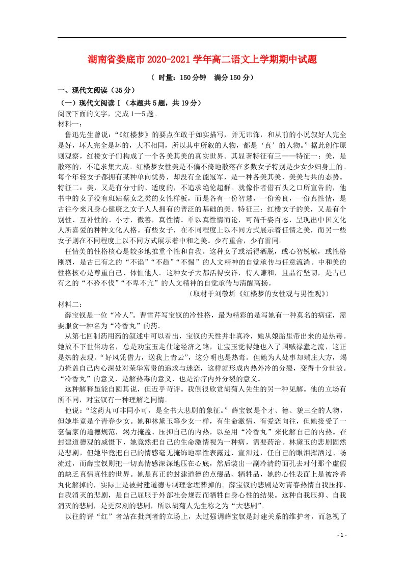 湖南省娄底市2020_2021学年高二语文上学期期中试题