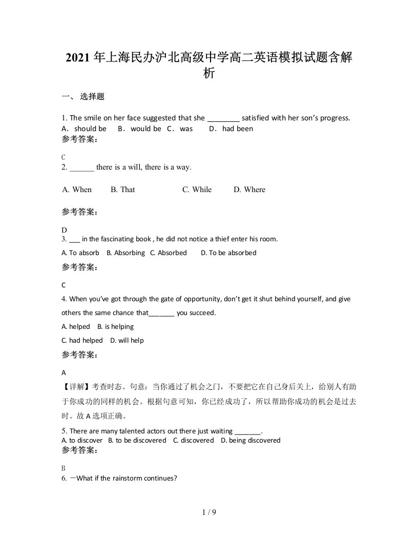 2021年上海民办沪北高级中学高二英语模拟试题含解析