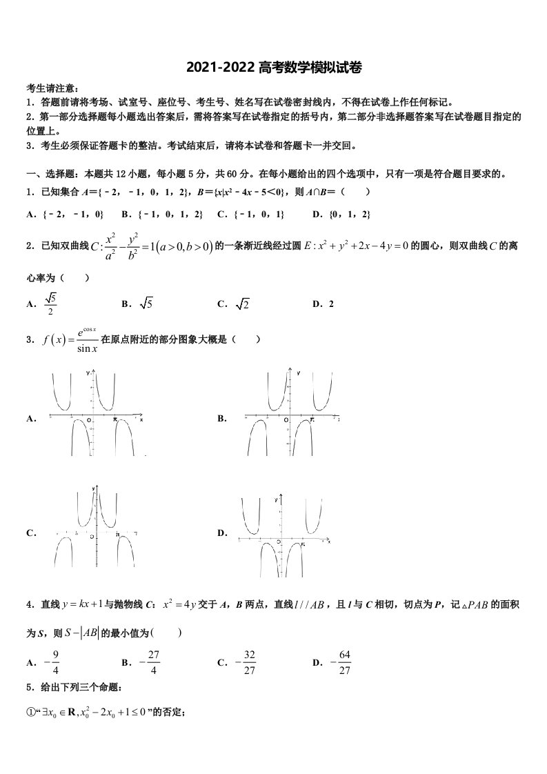 2021-2022学年吉林省长春市九台区第四中学高三适应性调研考试数学试题含解析