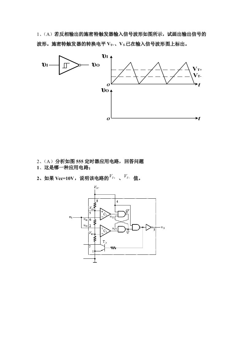 数字逻辑与数字电路电子体库第六章