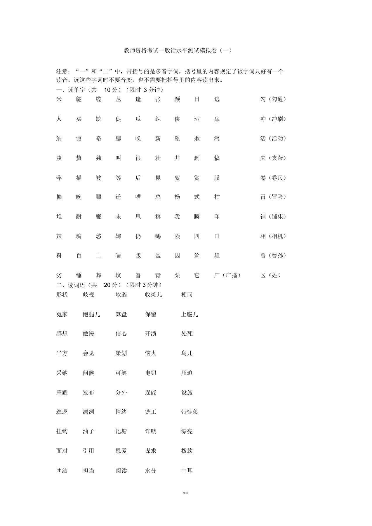 教师资格考试普通话水平测试模拟卷