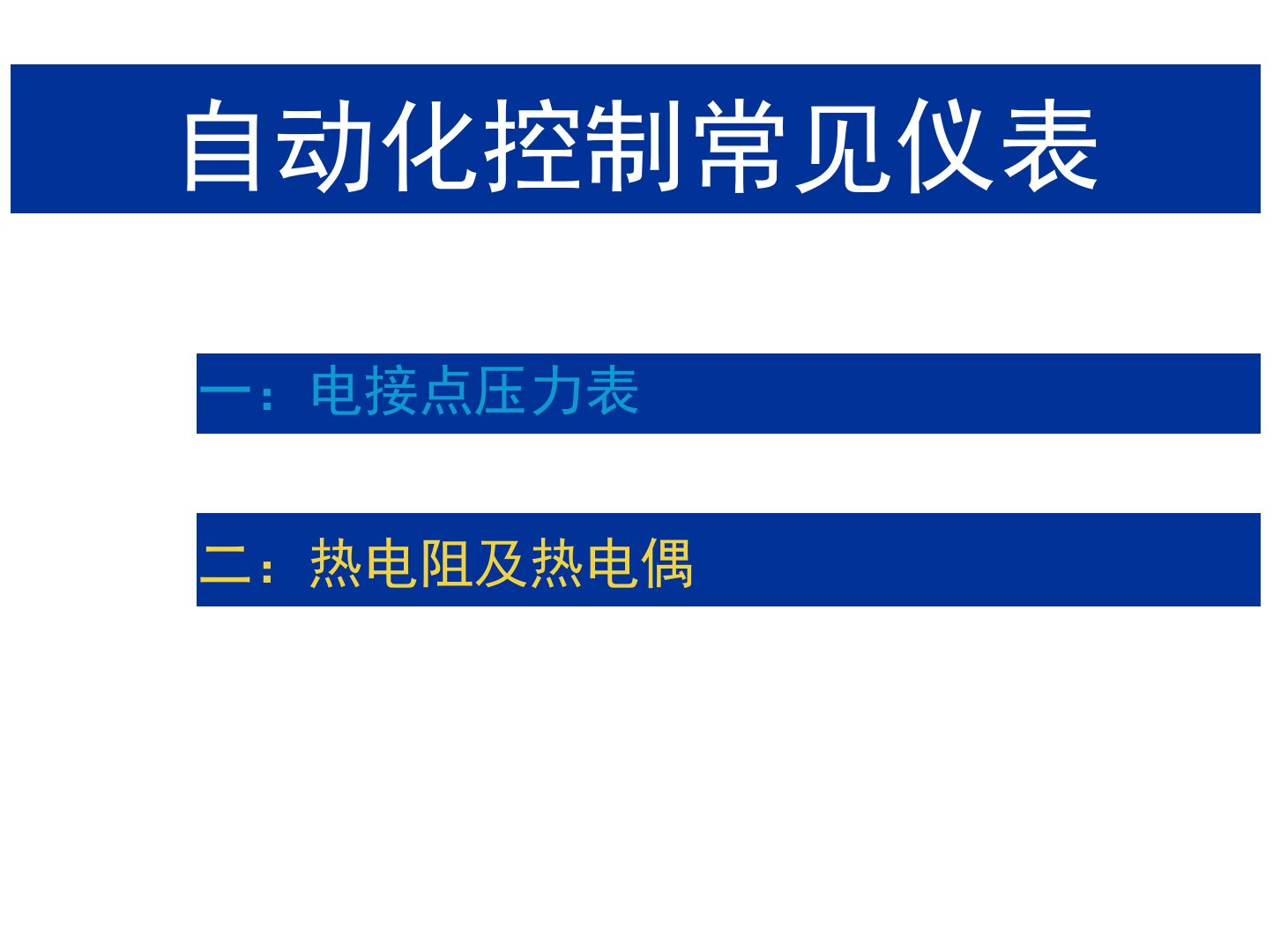 电接点压力表的原理及接线图